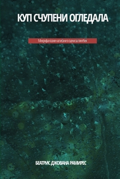 Paperback КУП СЧУПЕНИ ОГЛЕДАЛА [Bulgarian] Book