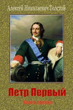 Paperback Petr Pervyj. Kniga Vtoraja Kniga Tret'ja [Russian] Book