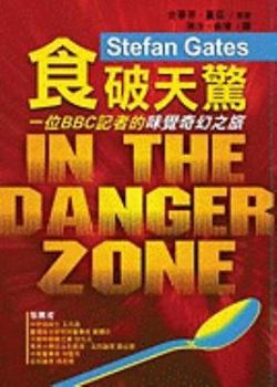 Paperback In the Danger Zone [Chinese] Book
