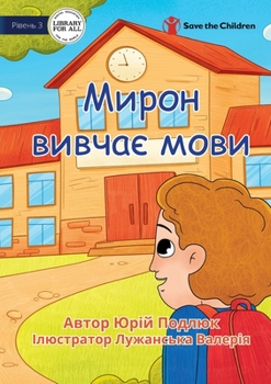 Paperback Myron Learns Languages - Мирон вивчає мови [Ukrainian] Book