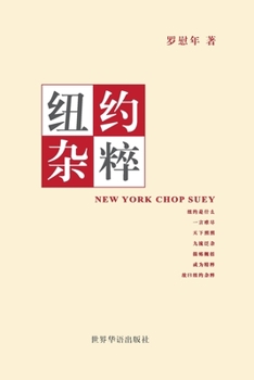 Paperback 纽约杂粹 [Undetermined] Book