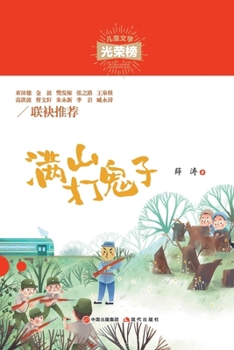 Paperback 满山打鬼子 [Chinese] Book