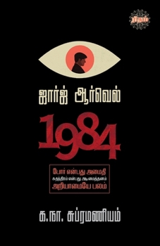 Paperback Geroge Well - 1984 [Tamil] Book