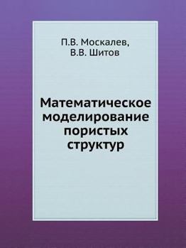 Paperback Математическое моделир&# [Russian] Book