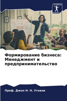 Формирование бизнеса: Ме