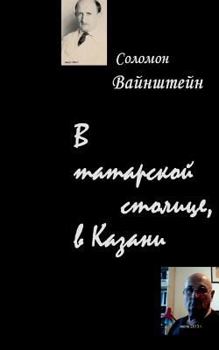 Paperback In der tatarischen Hauptstadt, in Kasan [Russian] Book