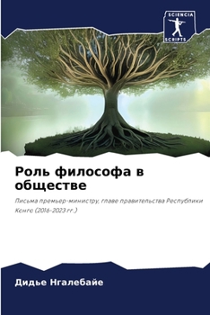 Paperback Роль философа в обществе [Russian] Book