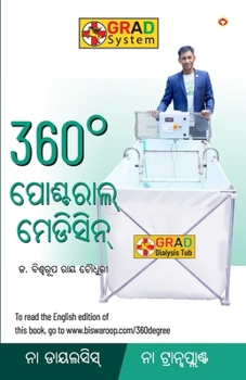 Paperback 360° Postural Medicine in Oriya (360° &#2858;&#2891;&#2871;&#2893;&#2847;&#2864;&#2878;&#2866;&#2893; &#2862;&#2887;&#2849;&#2879;&#2872;&#2879;&#2856 [Oriya] Book