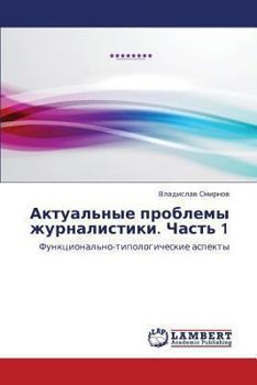 Paperback Aktual'nye Problemy Zhurnalistiki. Chast' 1 [Russian] Book
