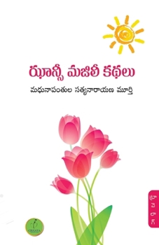 Paperback Jhansi Majili Kathalu [Telugu] Book
