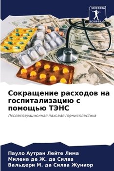 Paperback Сокращение расходов на г [Russian] Book