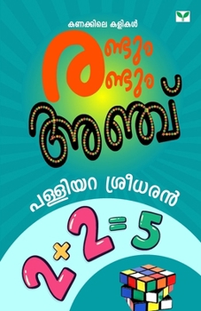 Paperback Randum Randum Anchu [Malayalam] Book
