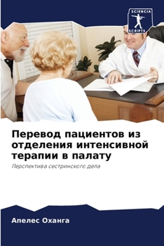 Paperback Перевод пациентов из отд [Russian] Book