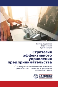 Paperback Cтратегия эффективного у [Russian] Book