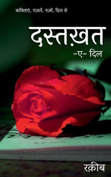 Paperback Dastkhat-e-Dil / दस्तख़त-ए-दिल [Hindi] Book