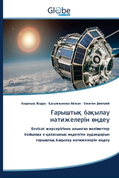 Paperback Ғарыштық бақылау нәтиже& [Kazakh] Book