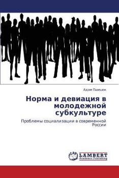 Paperback Norma i deviatsiya v molodezhnoy subkul'ture [Russian] Book