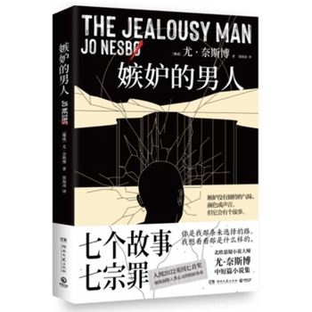 Paperback Jealous Men [Chinese] Book