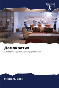 Paperback Демократия [Russian] Book