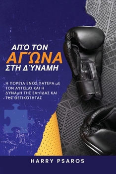 Paperback Από τον Αγώνα στη Δύναμη: Η Πορ [Greek] Book