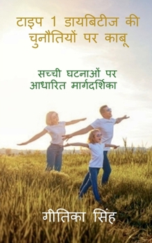 Paperback Overcoming Challenges of Type 1 Diabetes: &#2360;&#2330;&#2381;&#2330;&#2368; &#2328;&#2335;&#2344;&#2366;&#2323;&#2306; &#2346;&#2352; &#2310;&#2343; [Hindi] Book