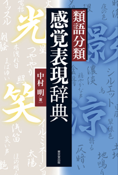 Hardcover Dictionary of Sensory Expressions (Classified Thesaurus) [Japanese] Book