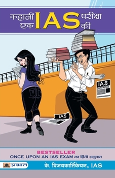 Paperback Kahani Ek IAS Pareeksha ki [Hindi] Book