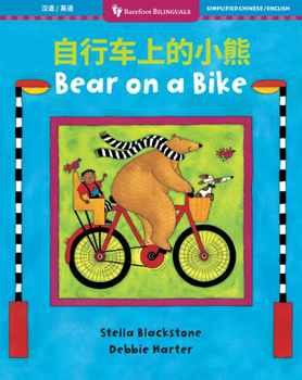 Bear on a Bike (Bilingual Simplified Chinese & English) (Barefoot Bilinguals)