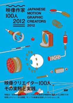 Paperback Japanese Motion Graphic Creators 2012 Book