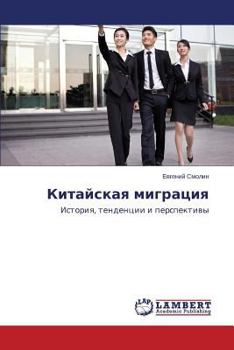 Paperback Kitayskaya Migratsiya [Russian] Book