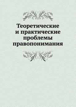 Paperback Теоретические и практич& [Russian] Book