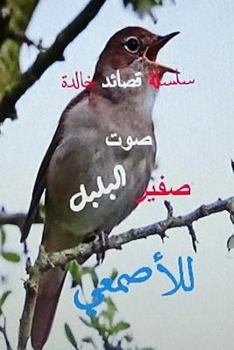 Paperback Qasidat Sawt Safir Al Bulbul Lil Asma'i [Arabic] Book