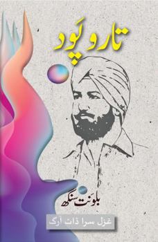 Paperback Taar o Paod - ??? ? ???? [Urdu] Book