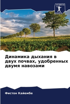 Paperback &#1044;&#1080;&#1085;&#1072;&#1084;&#1080;&#1082;&#1072; &#1076;&#1099;&#1093;&#1072;&#1085;&#1080;&#1103; &#1074; &#1076;&#1074;&#1091;&#1093; &#1087 [Russian] Book