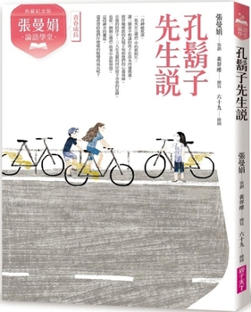 Zhang Manjuan's Analects School: Mr. Kong Beard Said