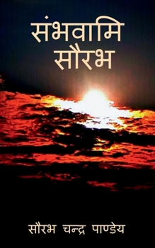 Paperback Sambhavami Saurabh / संभवामि सौरभ [Hindi] Book