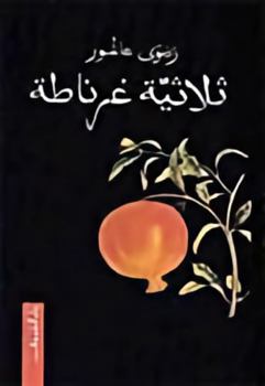 Paperback Granada [Arabic] Book