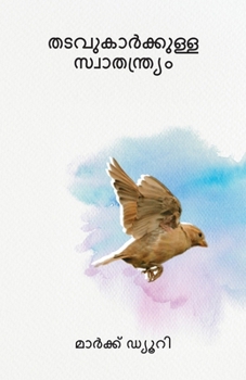 ?????????????? ????????????? (Liberty to the Captives)