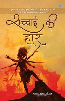 Paperback Sachhai ki haar [Hindi] Book