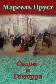 Paperback Sodom I Gomorra [Russian] Book