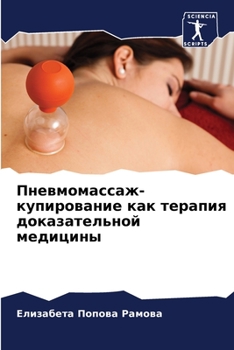 Paperback Пневмомассаж-купирован&# [Russian] Book