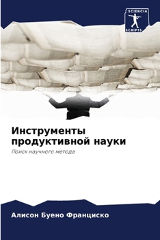 Paperback Инструменты продуктивн&# [Russian] Book
