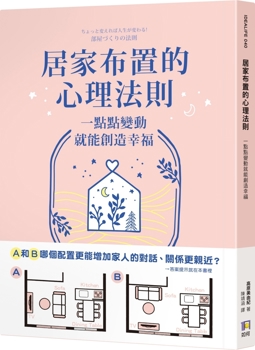 Paperback The Psychological Rules of Home Decoration [Chinese] Book
