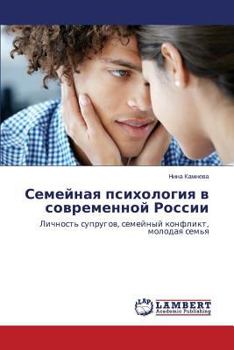 Paperback Semeynaya Psikhologiya V Sovremennoy Rossii [Russian] Book