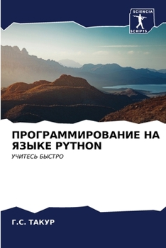 Paperback ПРОГРАММИРОВАНИЕ НА ЯЗЫ& [Russian] Book