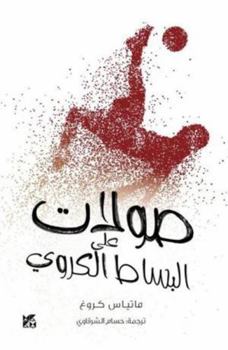 Paperback Journeys on a Football Carpet - Arabic (Arabic) Book