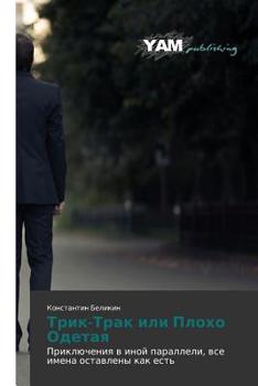 Paperback Trik-Trak ili Plokho Odetaya [Russian] Book