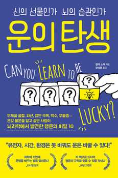 Paperback Can You Learn to Be Lucky? [Korean] Book
