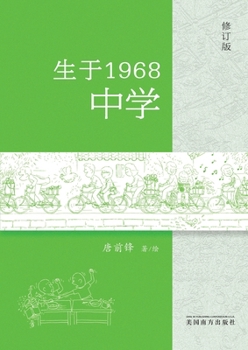 Paperback 生于1968-中学 [Chinese] Book