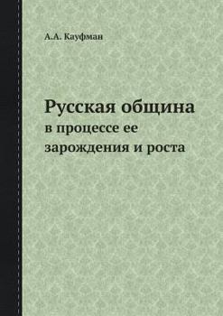 Paperback &#1056;&#1091;&#1089;&#1089;&#1082;&#1072;&#1103; &#1086;&#1073;&#1097;&#1080;&#1085;&#1072;: &#1074; &#1087;&#1088;&#1086;&#1094;&#1077;&#1089;&#1089 [Russian] Book